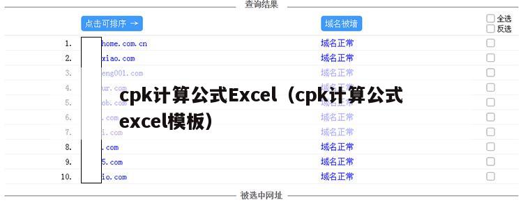 cpk计算公式Excel（cpk计算公式excel模板）